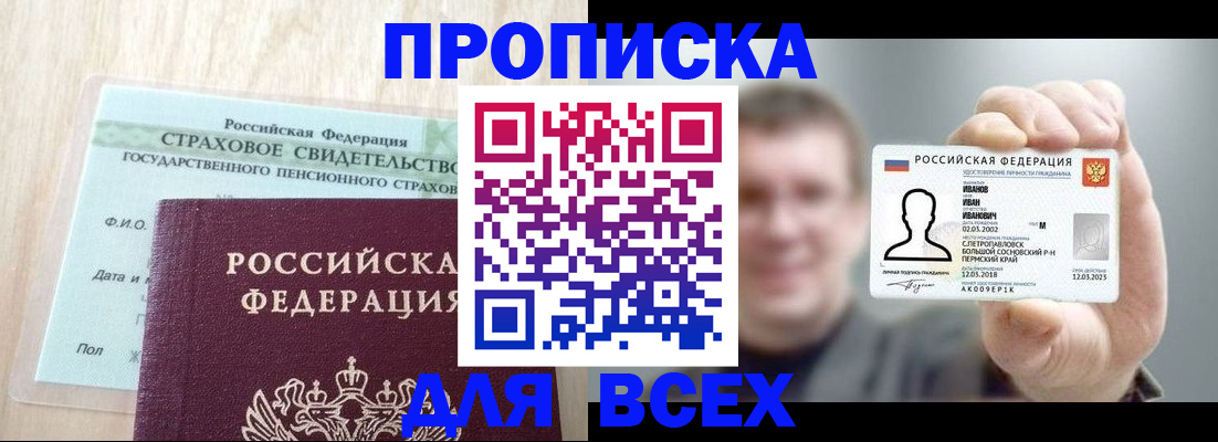 временная регистрация в Шимановске