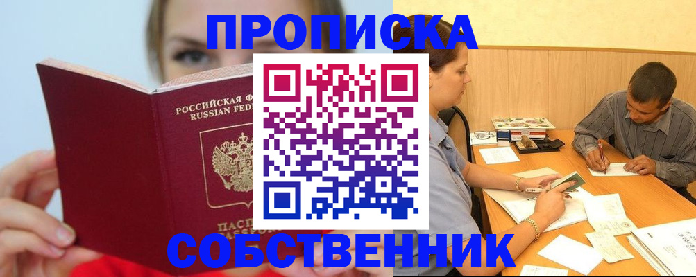 прописка поиск в Шимановске