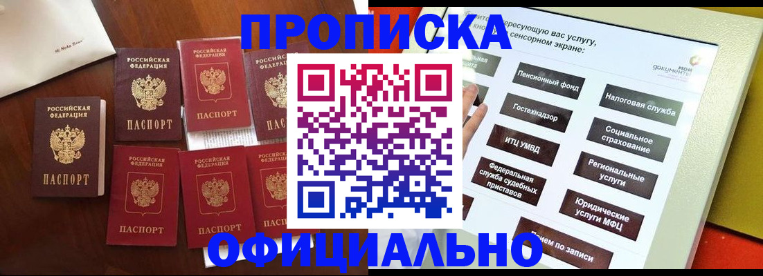 прописка для работы в Шимановске