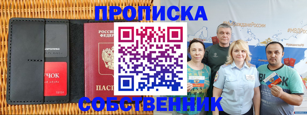 прописка 2025 в Шимановске