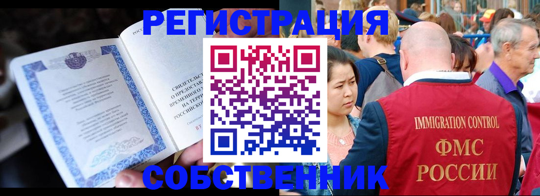 временная регистрация для всех в Шимановске